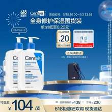 <span>白菜！</span>CeraVe 适乐肤 全天候保湿修复乳C乳 473ml*2瓶（赠C乳30ml+洁面88ml）