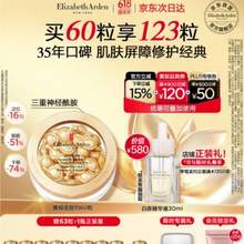 Elizabeth Arden 伊丽莎白雅顿 金胶 时空焕活胶囊精华液 60粒 送63粒+化妆镜