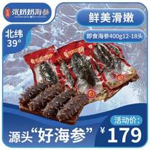 <span>白菜！</span>66年老品牌，张奶奶 大连即食海参量贩装 400g 12-18头袋装