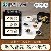康恩贝 汉威 嘿嘿 黑枸杞黑松露六黑茶8g*15袋/盒