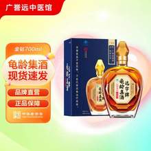 中华老字号，广誉远 远字牌 金钻 龟龄集酒礼盒700mL