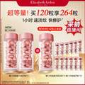Elizabeth Arden 伊丽莎白雅顿 第二代粉胶 次抛A醇抗皱精华胶囊 60粒*2瓶（赠同款144粒）