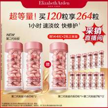 Elizabeth Arden 伊丽莎白雅顿 第二代粉胶 次抛A醇抗皱精华胶囊 60粒*2瓶（赠同款144粒）