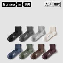 Bananain 蕉内 银皮3系 男女款精梳棉抗菌防臭短筒棉袜 4双装