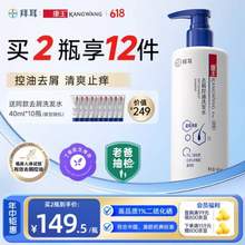 <span>白菜！</span>丁香医生推荐，拜尔 康王 二硫化硒去屑控油洗发水 460ml 送40ml*5瓶