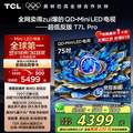 TCL 75T7L Pro 75英寸 QD-Mini LED 蝶翼星曜屏 万象分区 4K电视