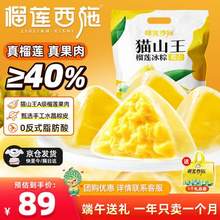 限地区，榴莲西施 猫山王榴莲冰粽400g（40g*10枚）