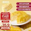 <span>白菜！</span>鲜京采 猫山王榴莲千层蛋糕420g 6寸（榴莲＞38%）*3件