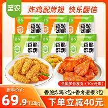 圣农 半成品香脆炸鸡300g*3+香烤翅根300g*3