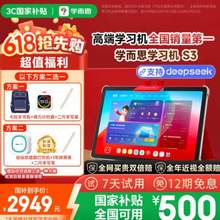 <span>白菜！</span>学而思 2025新款学习机 S3 10.95英寸 6GB+256GB