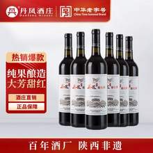 百年中华老字号，丹凤 大芳 传统甜红葡萄酒750mL*6瓶装