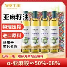 戈壁工坊 冷榨一级亚麻籽油 500mL*4瓶礼盒