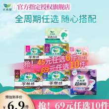 乐而雅 零触感/羽感棉 全周期卫生巾/晚安裤 任选6件