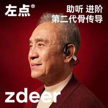 Zdeer 左点 升级款2代骨传导助听器 ZD-TJGD204