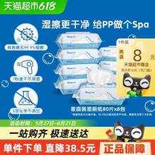 <span>白菜！</span>Kleenex 舒洁 湿厕纸  80抽*8包