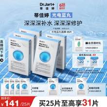 <span>白菜！</span>Dr.Jart＋ 蒂佳婷 光电蓝丸 专研活力水润面膜 25片 送7片