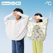 <span>白菜！</span>Bananain 蕉内 小凉皮 301UV Pro 儿童防晒衣 斗篷款UPF50+ 