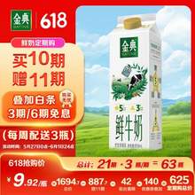 每周配送到家，伊利 金典鲜牛奶 950ml*66瓶