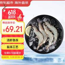 京东超市海外直采 厄瓜多尔白虾 净重无冰1.5kg/盒 超大号20/30规格 30-45只/盒