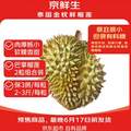 京鲜生 泰国金枕榴莲 巴掌榴莲2个装 单粒2-3斤