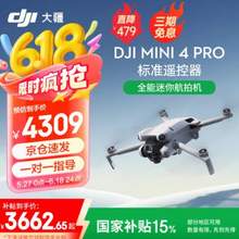 大疆 DJI Mini 4 Pro 标准版 航拍无人机 官方标配