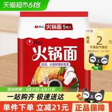 农心 经典火锅面 100g *5包