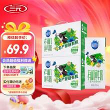 三元 极致 有机纯牛奶礼盒装 200ml*10盒*2箱