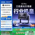 <span>白菜！</span>Vidda 海信 C3 Pro 4K超高清三色激光投影仪家用投影机