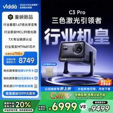 <span>白菜！</span>Vidda 海信 C3 Pro 4K超高清三色激光投影仪家用投影机