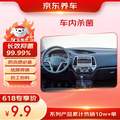 京东养车 前挡玻璃后视镜去油膜/单支轮胎动平衡/车内杀菌消毒服务 包工包料