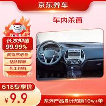 京东养车 前挡玻璃后视镜去油膜/单支轮胎动平衡/车内杀菌消毒服务 包工包料