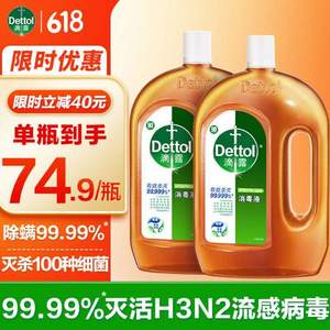 Dettol 滴露 消毒液 1.8L*2瓶 