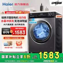 <span>白菜！</span>Haier 海尔 XQG100-BD532S 超薄直驱滚筒洗衣机 10kg