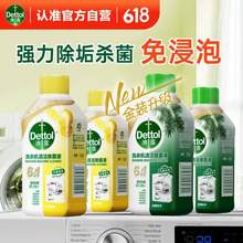 Dettol 滴露 洗衣机除菌液金装版 柠檬*2+松木*2 250ml*4瓶