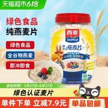 <span>白菜！</span>西麦 即食燕麦片 1kg