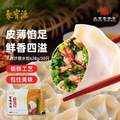 北京老字号 聚宝源 羊肉沙葱水饺（20只）428g*3件
