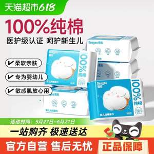 <span>白菜！</span>医护级认证，Deeyeo 德佑 100%纯棉婴儿纯棉柔巾 80抽*6包