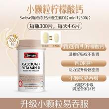 Swisse 斯维诗 维生素D柠檬酸钙片 mini片 300粒*2件