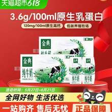 伊利 金典 3.6g乳蛋白纯牛奶 200ml*12盒*2箱