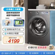 <span>白菜！</span>LittleSwan 小天鹅 小乌梅2.0 TG100S83PRO 全自动滚筒洗衣机 10kg