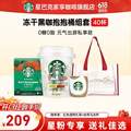 <span>白菜！</span>Starbucks 星巴克 随星杯3.0 抱抱桶 （美式+拿铁）*30杯+10杯中度烘焙 送礼袋+马克杯