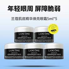 <span>白菜！</span>Lancôme 兰蔻 小黑瓶 肌底精华焕亮眼霜 5ml*5瓶
