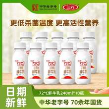 三元 72℃鲜牛乳240mL*10瓶