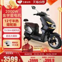 五星钻豹 72V38A 大功率电动摩托车电瓶车 X3PLUS