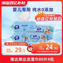 Vinda 维达×熊出没联名 纯水湿巾 80片*4包