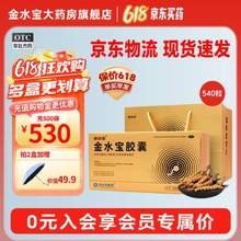 补肾虚肺虚体虚，济民可信 金水宝胶囊540粒礼盒装*2盒 赠遮阳伞