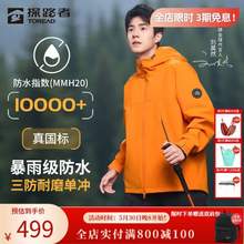 Toread 探路者 男女户外徒步三防冲锋衣 TABBBN80705 多色 送双肩包