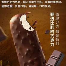 蒙牛 随变+纯脆混合牛乳巧克力冰淇淋雪糕  共50支