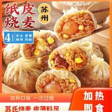 林饱饱 纸皮烧麦240g*4袋