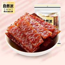 自然派 什味猪肉脯 250g